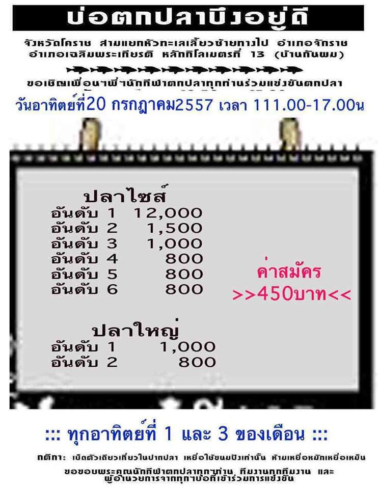 แมทประจำอาทิตยที่สามบึงอยู่ดี โคราชค่ะ 