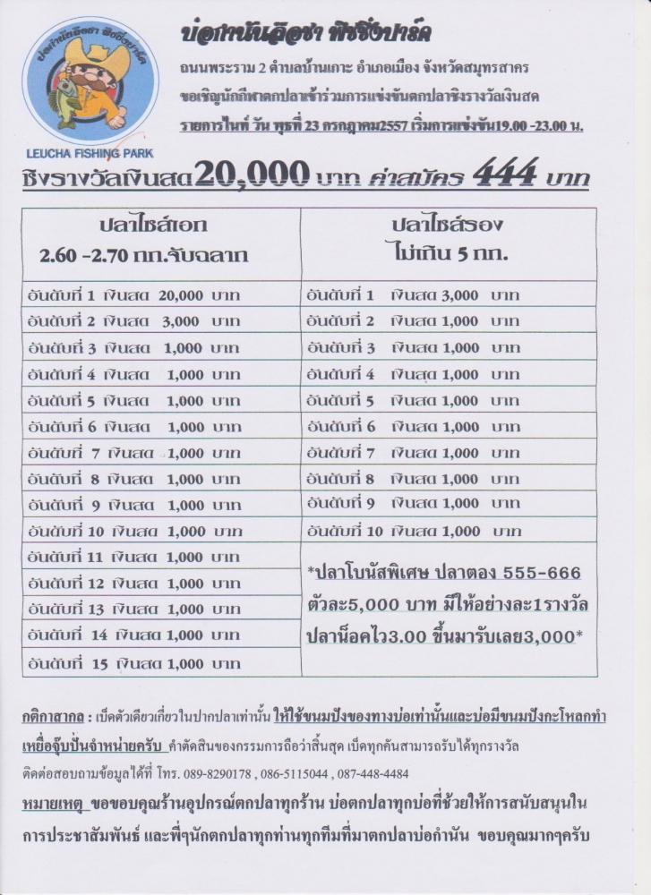 บ่อกำนันลือชา พุธที่ 23  รายการไนท์ 444 ลุ้น 20,000 15 ไซด์เอก 10 ไซด์รอง