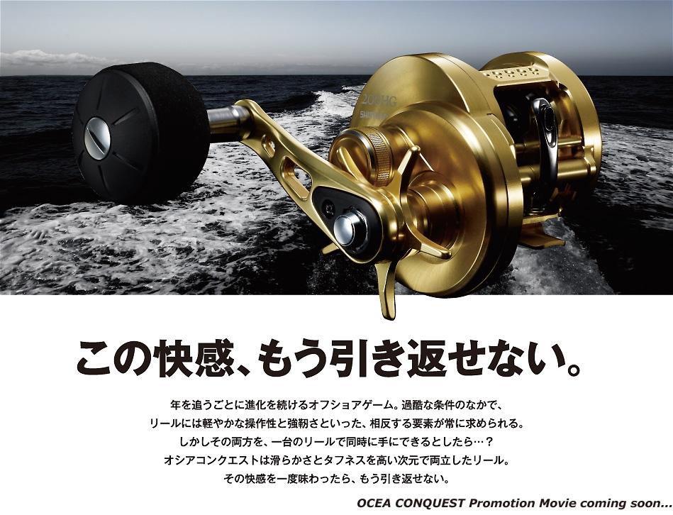 Shimano Ocea Conquest 2014