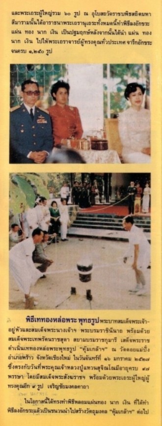 ในหลวงคุ้มเกล้า