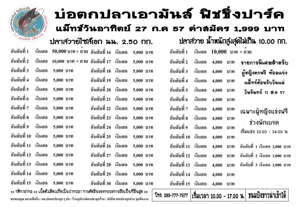 มาร่วมบันททึกประวัติศาสตร์กัน ทิต27กค57 หัว50,000หาง5,000ไซส์30ช่องใหญ่15 ช่อง  