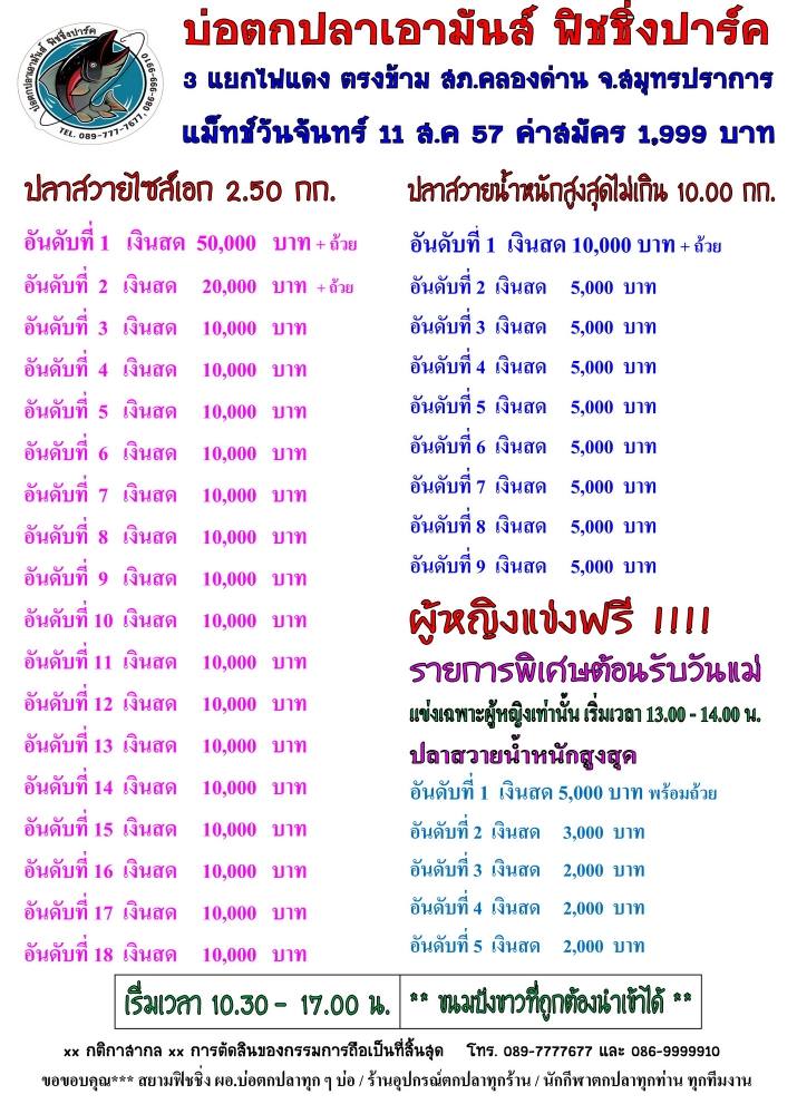 รายชื่อผู้โชคดีทั้งหมด วันที่27กค57มาแล้ว เจอกันอีกที 11สค57 หัว50,000หาง10,000