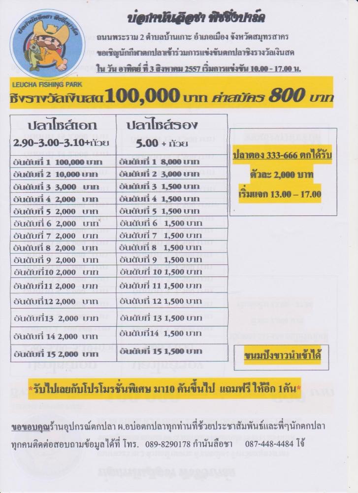 อาทิตย์นี้ 3 สิงหา 800 ลุ้น 100,000 ห้ามพลาด (ปลากินจัดมากบ่อเราใหญ่รองรับคุณได้