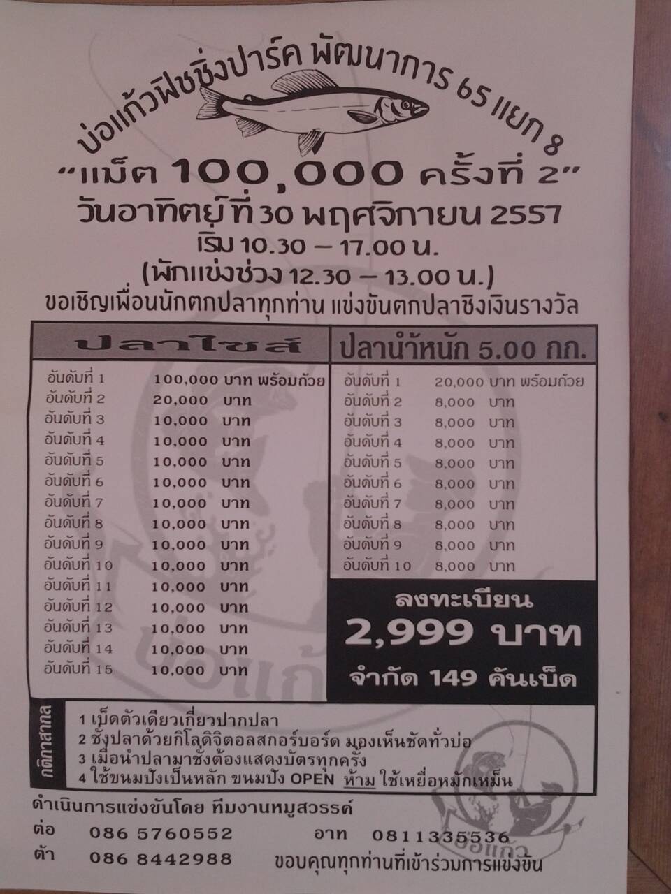 แก้เซ็ง.....วันเสาร์