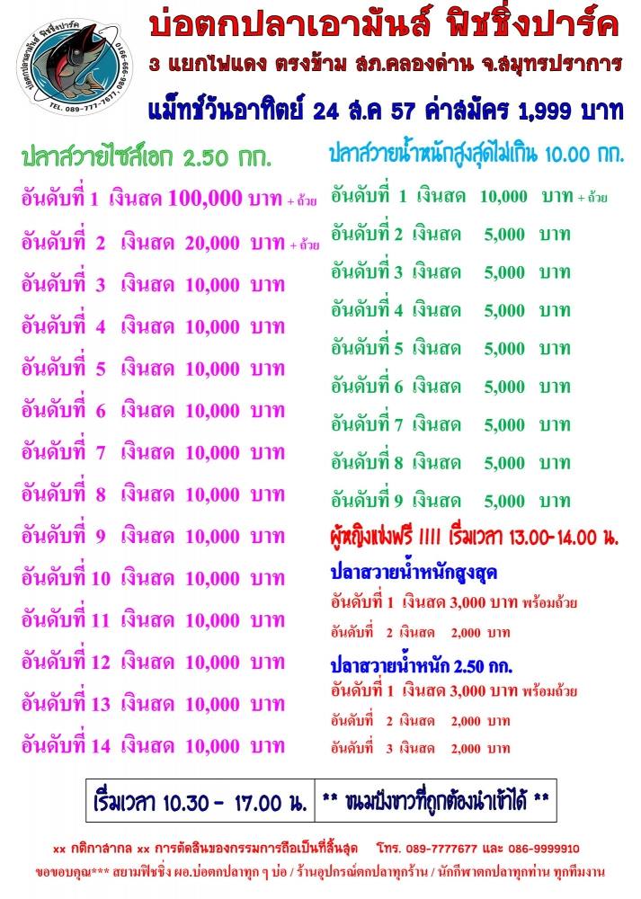 รายชื่อผู้โชคดีทั้งหมดวันที่11สค57มาแล้ว เจอกันอีกที 24สค57 แมท 100,000หาง10,000