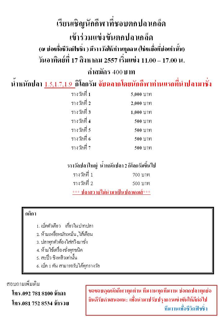 วันอาทิตย์ที่ 17 สิงหาคม พบกันที่ บ่อเพื่อชีวิตฟิชชิ่ง