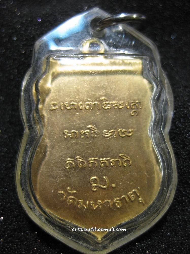 เหรียญหลวงปู่ทวด(หัวโต) ออกวัดมหาธาตุ ปี2505