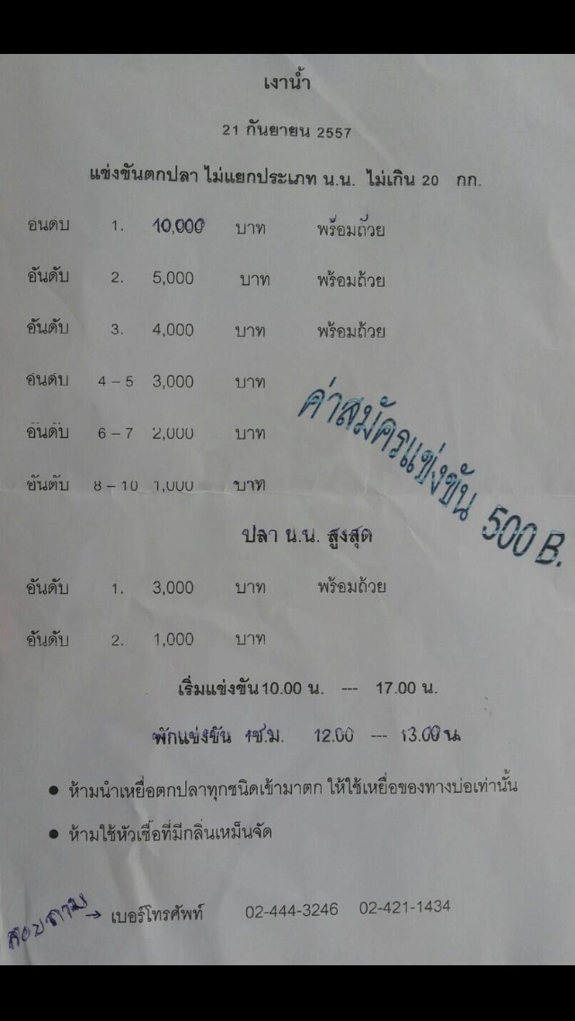 เงาน้ำ จัดกระชับมิตร !!  อาทิตย์ที่ 21กย.57 ขอเชิญพี่น้องทุกท่านมาร่วมแข่งขันกัน