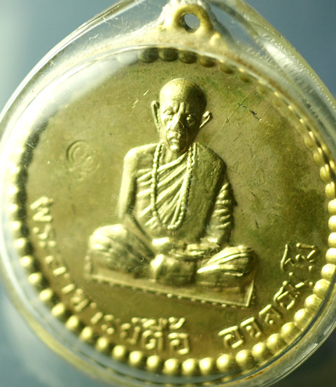 ... เหรียญกลมลป ตื้อ อจลธัมโม 2516 ...