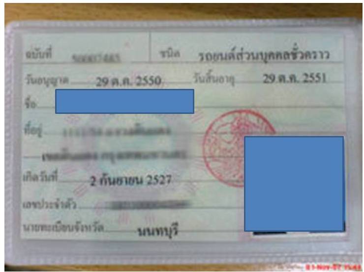 ถามนอกเรื่อง ...ใบขับขี่แบบเก่าเปลี่ยนเป็นแบบใหม่ได้ไหมครับ?