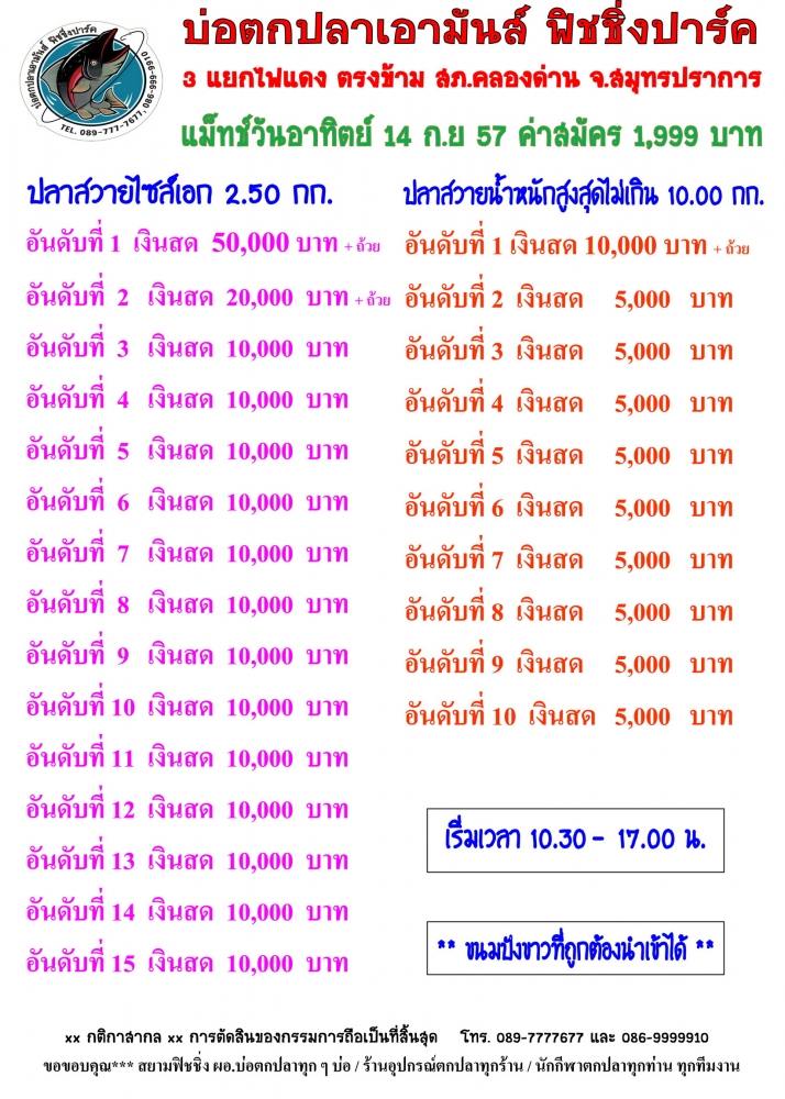 เอามันส์ 14 กันยา 57 แมทปกติ หัว 50,000  หาง 10,000 ค่าคัน 1,999 