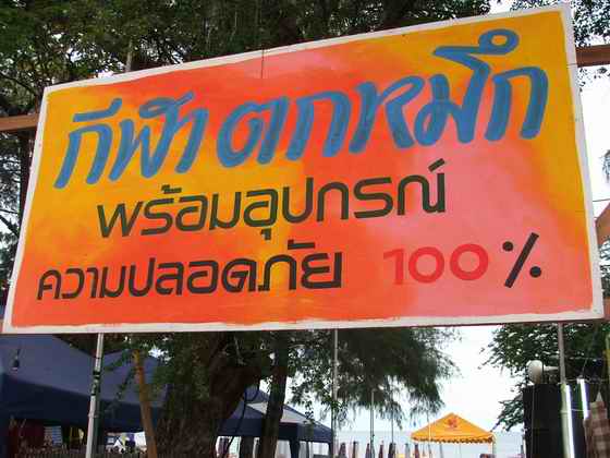 เทศการตกหมึกชะอำ