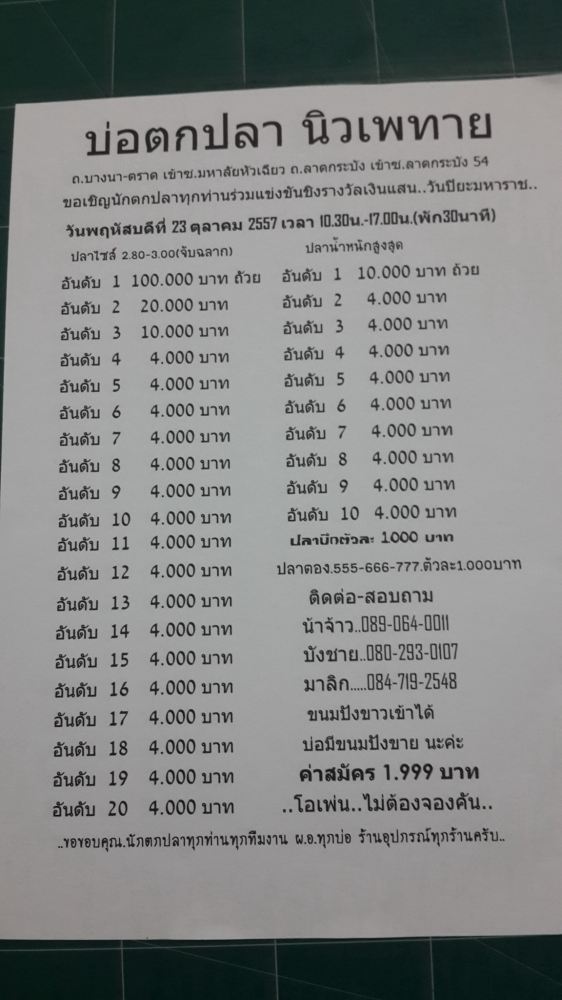 บ.นิวเพทาย รายการพิเศษ..23 ตุลา วันปิยะ(วันพฤหัสบดี)