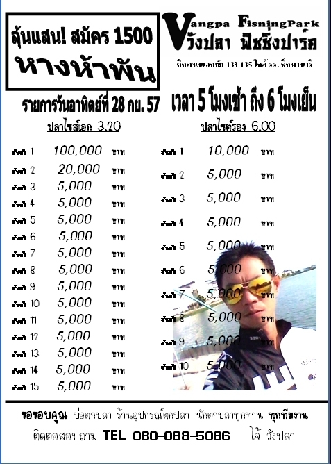 วังปลา วันที่ 28 กันยายนนี้ !!! ลุ้นแสน! สมัคร 1500 สมัครให้ไว