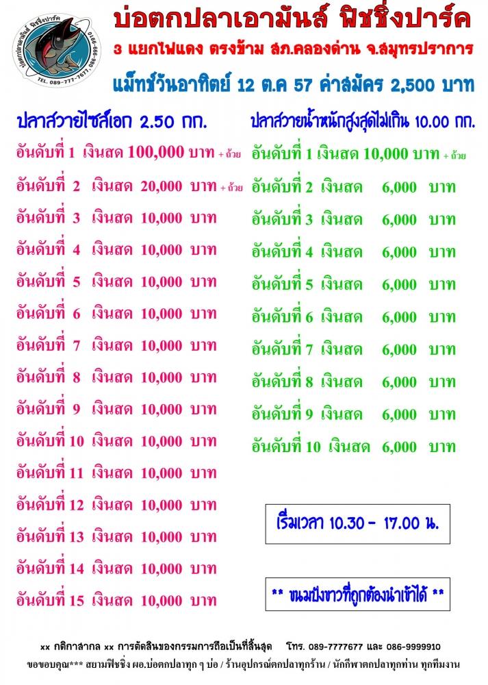 มาแล้วผลแข่งขัน เอามันส์อาทิต14ก.ย แล้วพบกันแมท100,000ครั้งที่ 8 วันที12ตุลาครับ