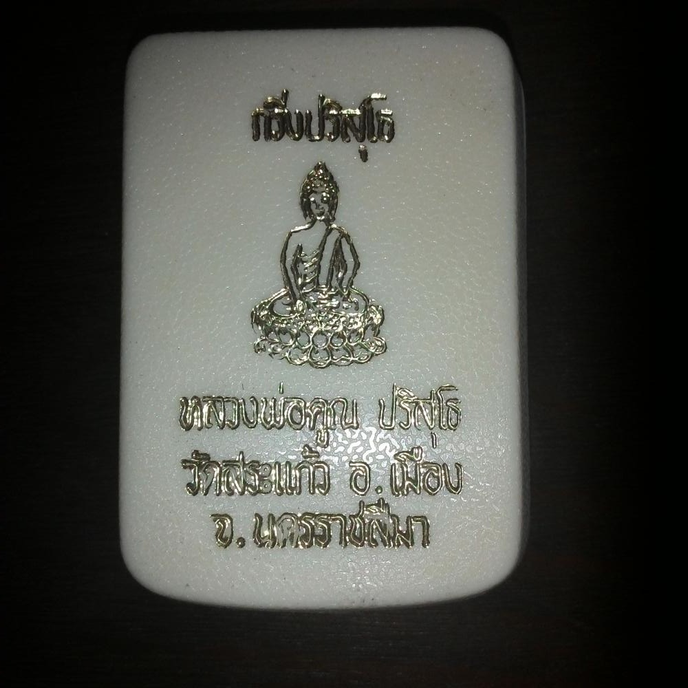 พระกริ่งรุ่นแรก