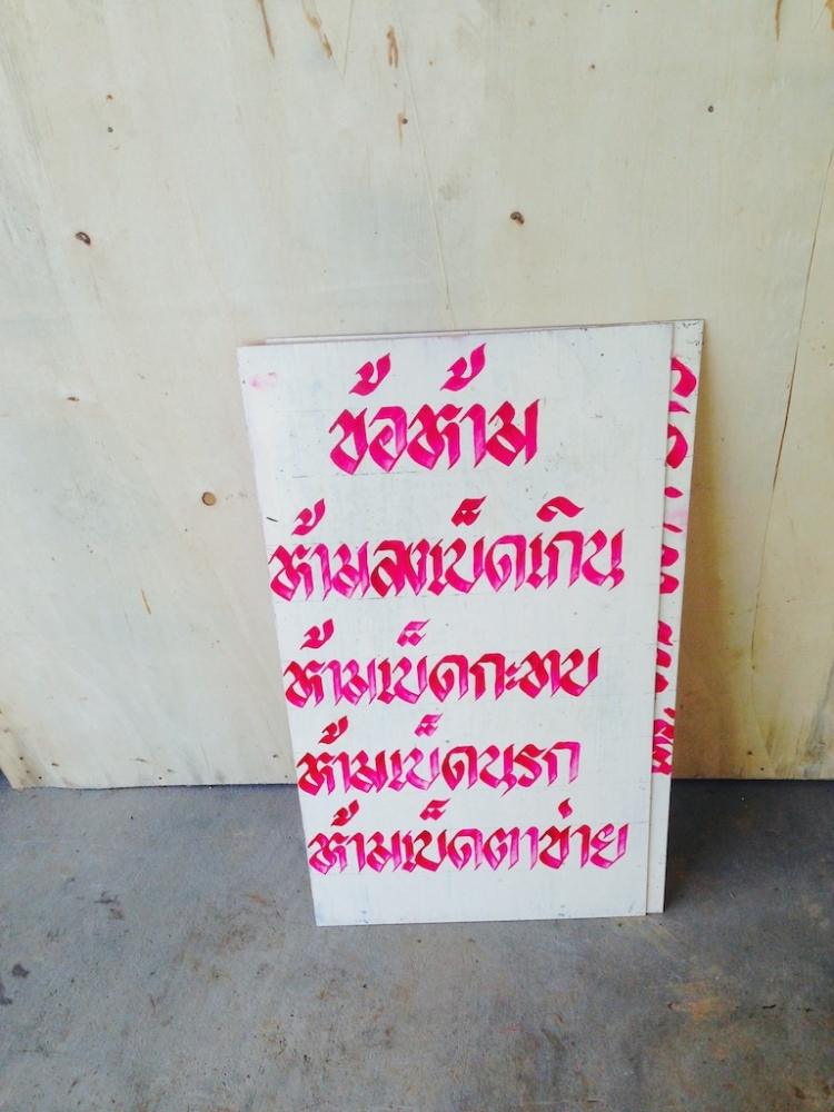 เปิดบ่อตกปลาลุงตี๋