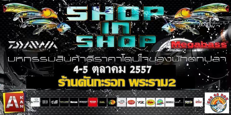 มหกรรมสินค้าดีราคาโดนใจ Shopinshop พบกับสินค้าราคาพิเศษถูกสุดๆ