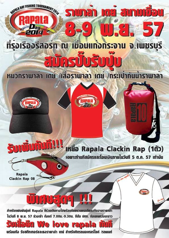 เปิดรับสมัครRapala Day 2014 สนามเขื่อน