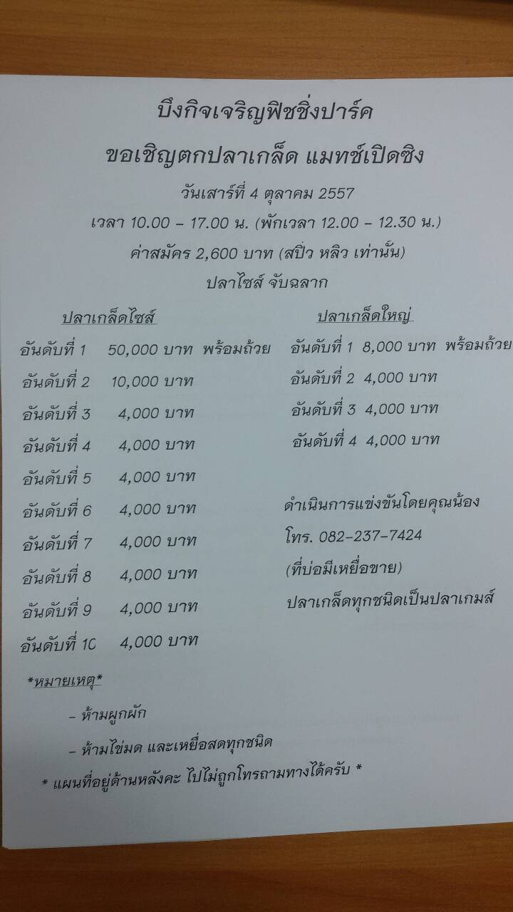 สองแมทช์ หรรษา ... บรรดามือปลาเกล็ด