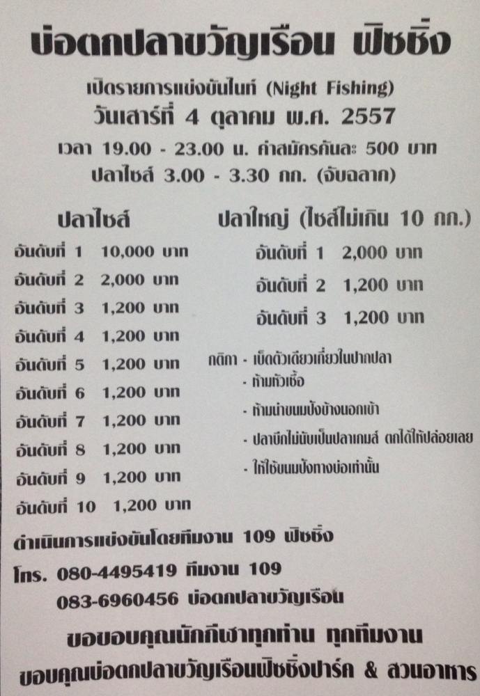 ไนท์ขวัญเรือนแมทพิเศษ เสาร์ที่ 4 ตุลา 57 หัว 10,000 หาง 1,200