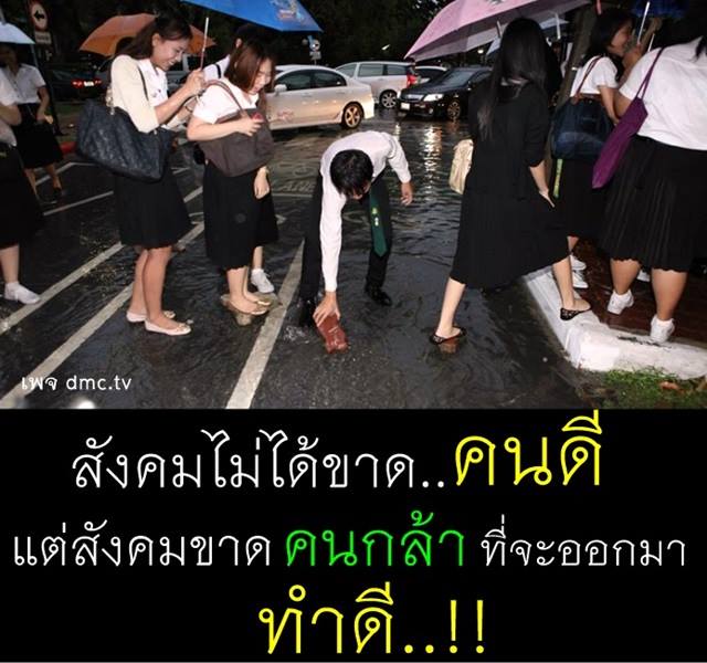 จริงไหมครับ