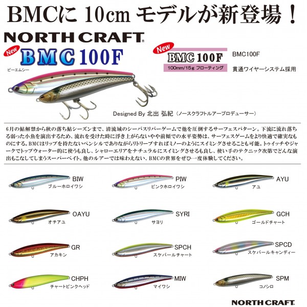 เหยื่อ northcraft bmc 100f