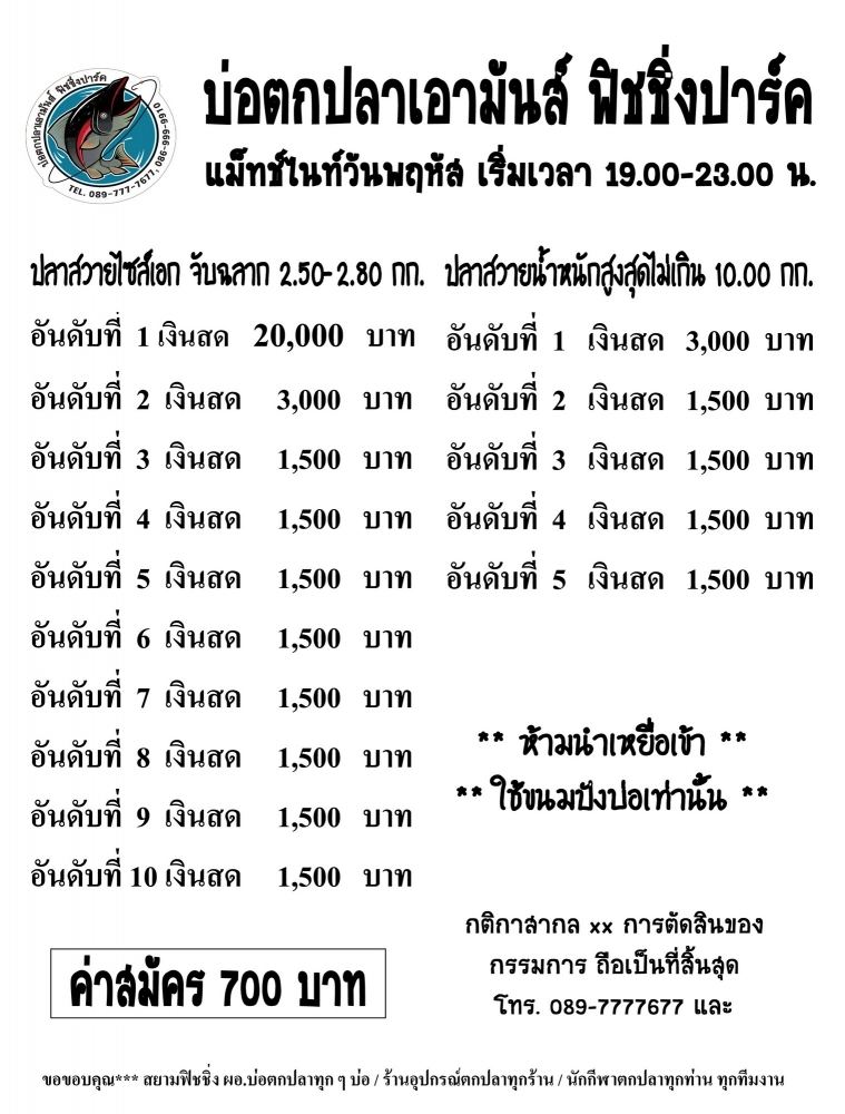 ผลการแข่งขันเอามันส์ แมท100,000มาแล้ว พบกันไนท์วันพฤหัสนี้ หัว 20,000 หาง 1,500 