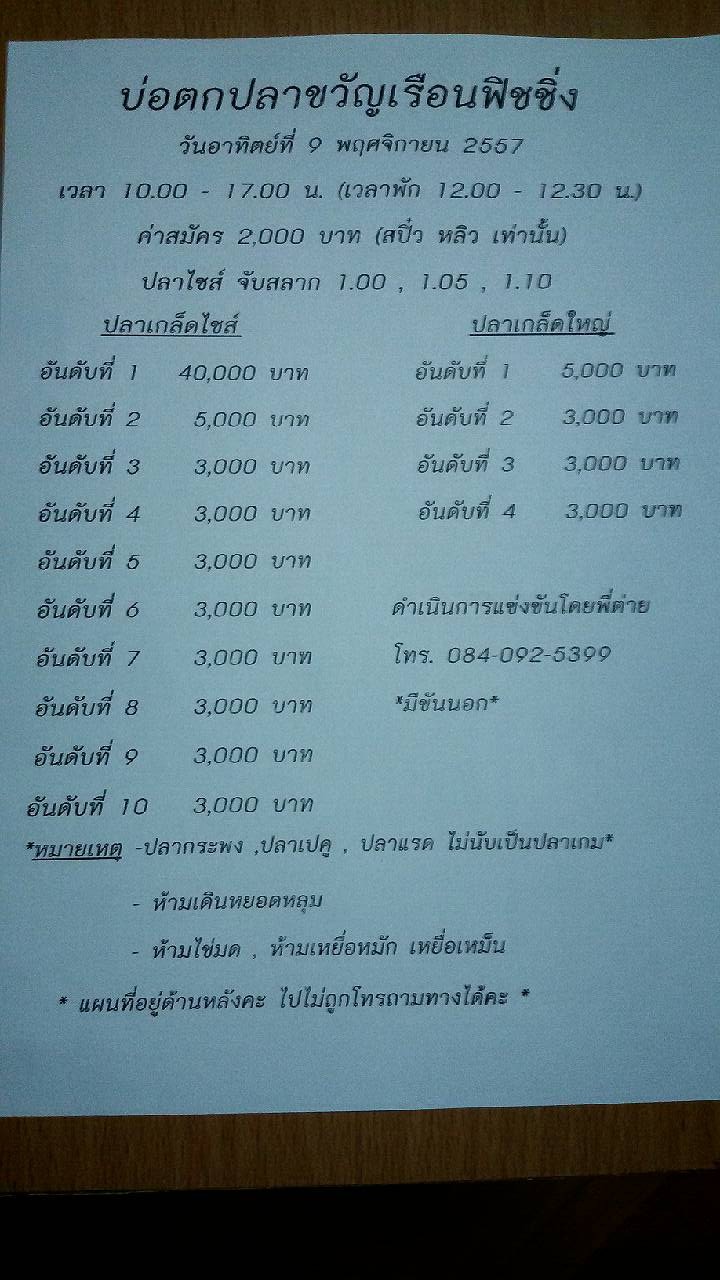 ปลาเกล็ดประจำเดือนของบ่อขวัญเรือน