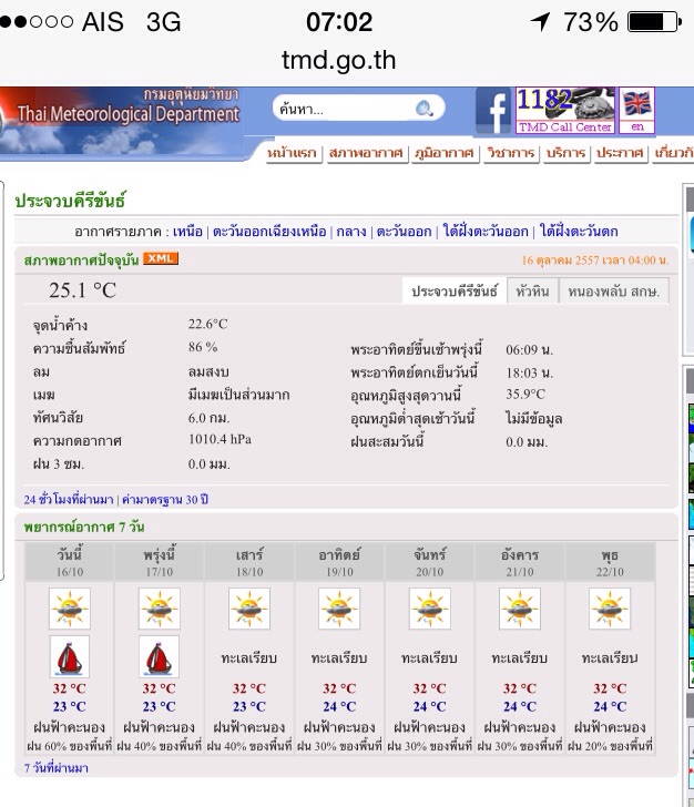 เอามาฝาก ส-อ 18-19ลมฟ้าอากาศ เลประจวบ