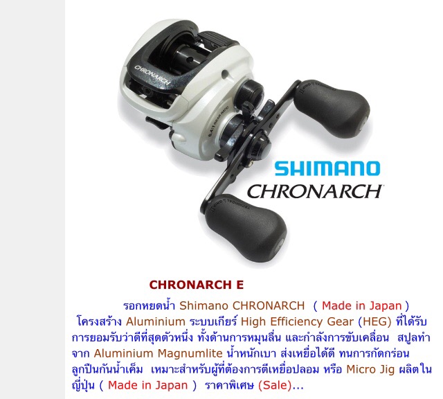 ขอคำแนะนำหน่อยคับ รอก SHIMANO CHRONARCH