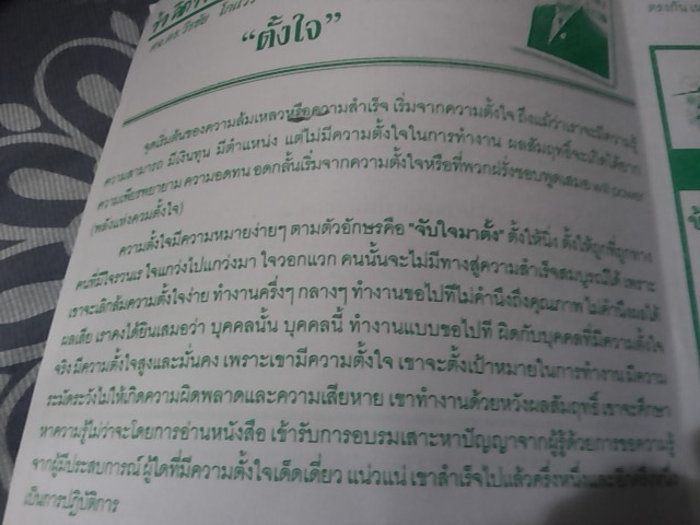 ตั้งใจ