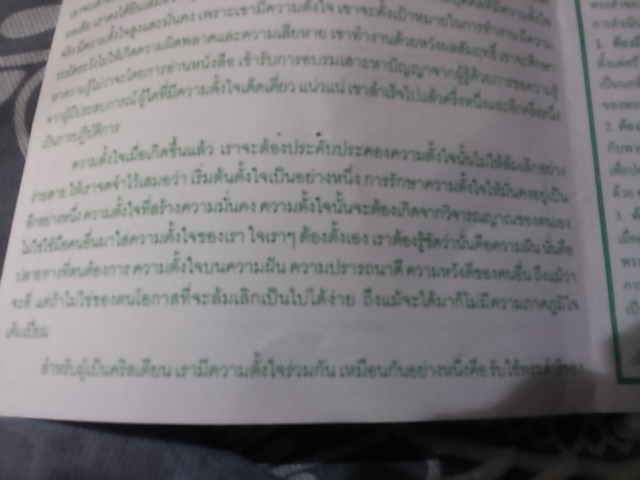 ตั้งใจ