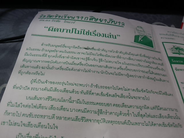 'ผิดบาปไม่ช่ายเรื่องเล่น'