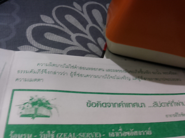 'ผิดบาปไม่ช่ายเรื่องเล่น'