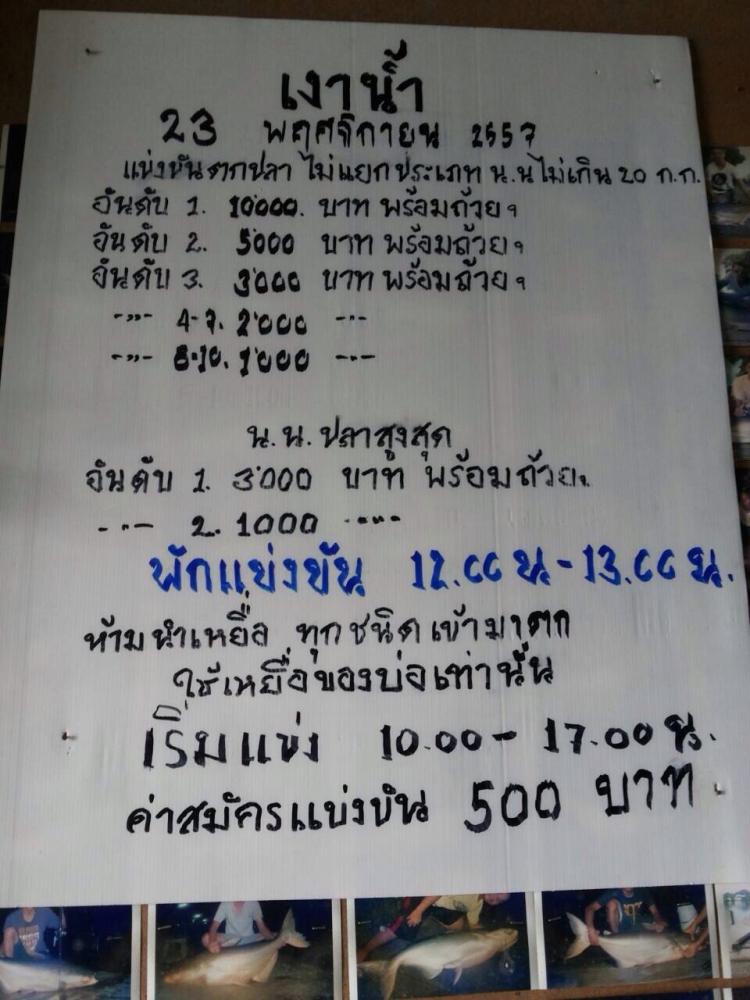 เงาน้ำ อาทิตยที่ 23 พฤศจิกายน 2557 แล้วพบกัน !!