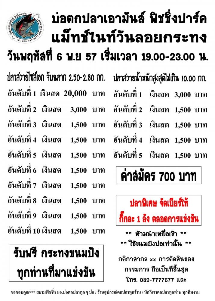 เอามันส์ ไนท์วันลอยกระทง 1กิ๊กรับเบีย 1 ลัง พฤหัสที่ 6 พ.ย รับกระทงฟรีทุกคันเบ็ด