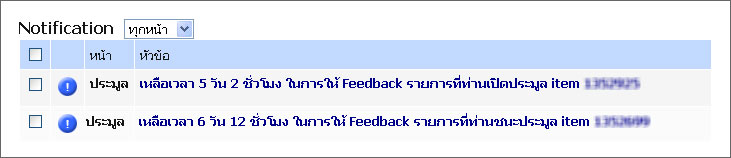 Notification ใกล้หมดเวลาให้ Feedback หน้าประมูล