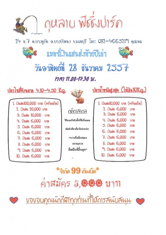 16พ.ย.กุหลาบแจกทอง!!! 30,000-Open