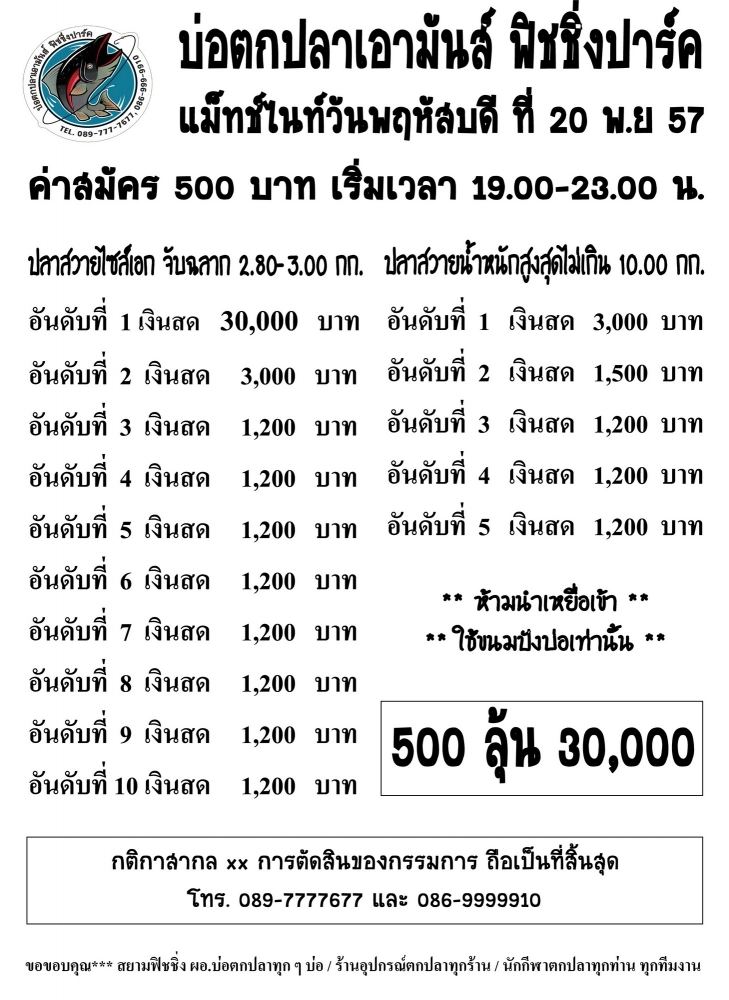 เอามันส์ 500 ลุ้น 30,000  แล้วเจอกันไนท์วันพฤหัส ที่ 20 พ.ย 57