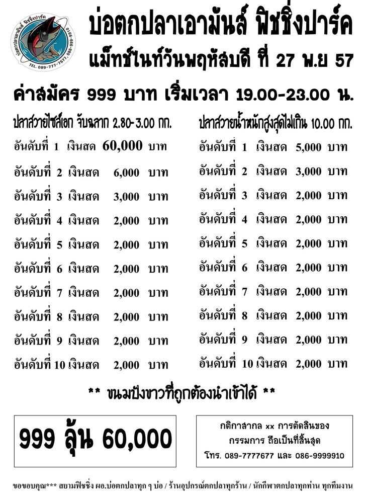 เอามันส์ 500 ลุ้น 30,000  แล้วเจอกันไนท์วันพฤหัส ที่ 20 พ.ย 57