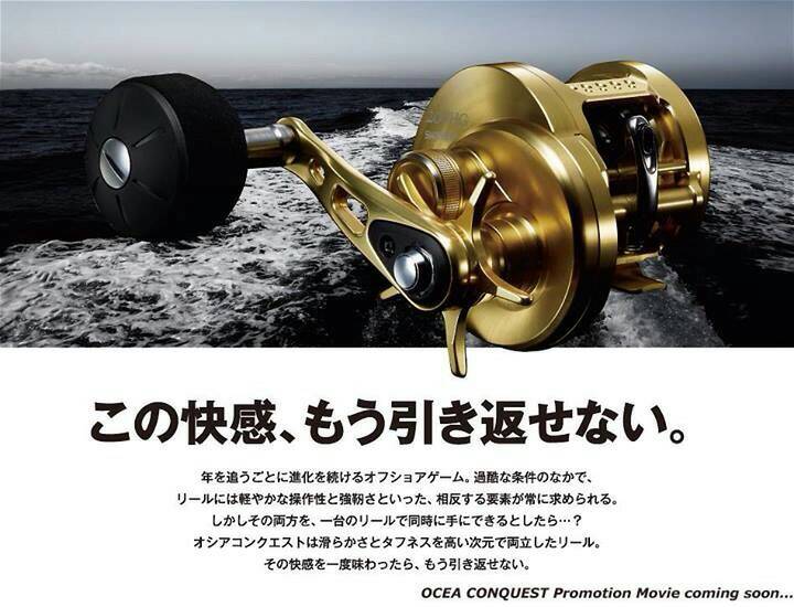 Ryoga Bay jig 2014 กับ Shimano Ocea Conquest 2014