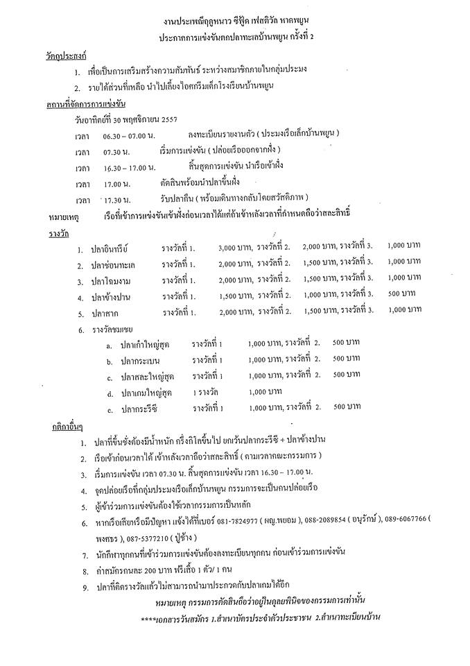 งานแข่งขันตกปลาทะเลบ้านพยูน ครั้งที่ 2