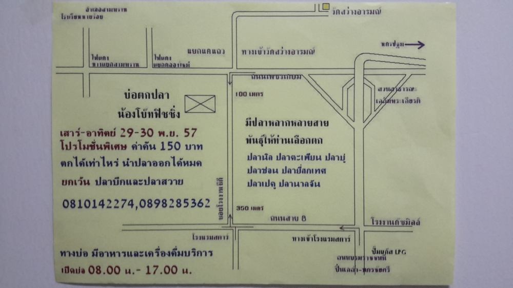 + สุ่มมาแอบดูปลาบ่อบ้าง +