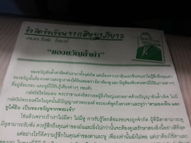 "ของขวัญลําค่า"