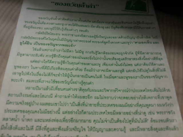 "ของขวัญลําค่า"