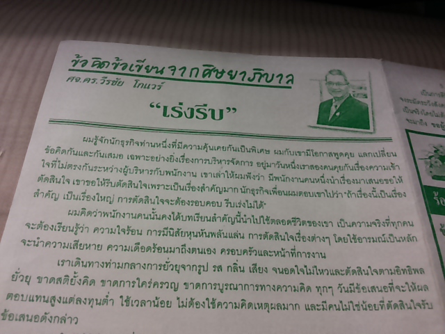 "เร่งรีบ"