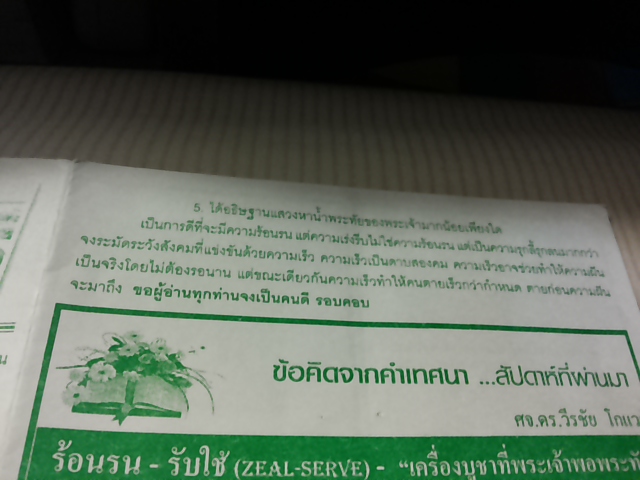 "เร่งรีบ"
