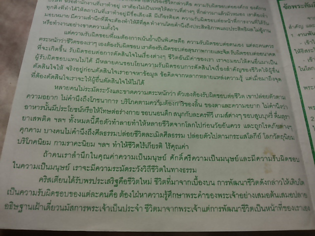 *รับผิดชอบ*
