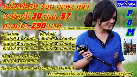 แม็ตพิเศษ ช่อน กระพง หลิว วันอาทิตย์ที่ 30 พ.ย.57